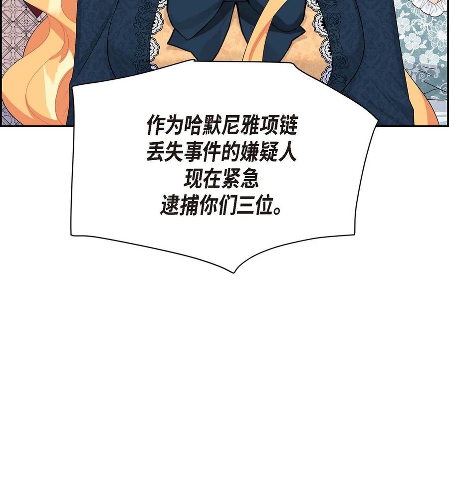 《待破灭男主爱上我》27 哈默尼亚项链 第69页