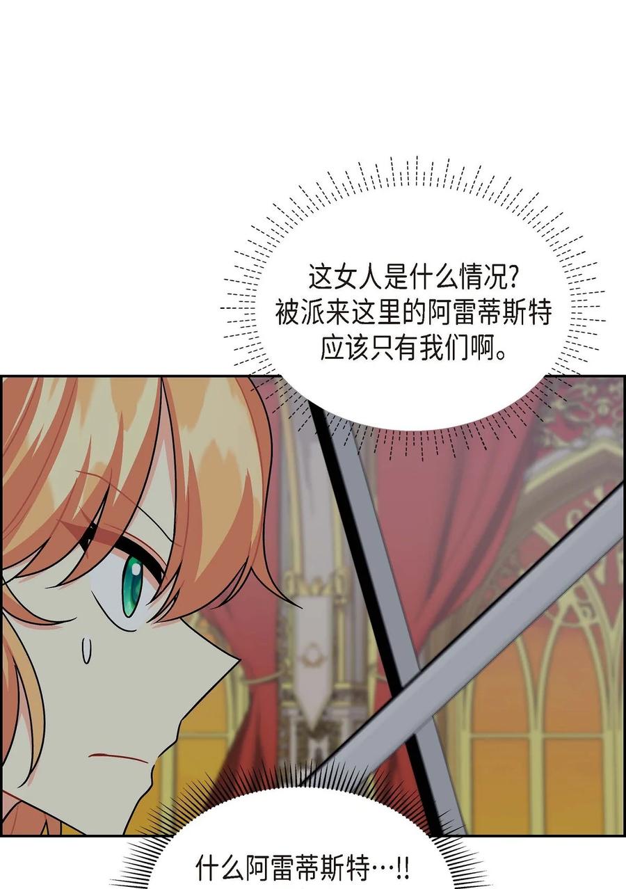 《待破灭男主爱上我》27 哈默尼亚项链 第32页