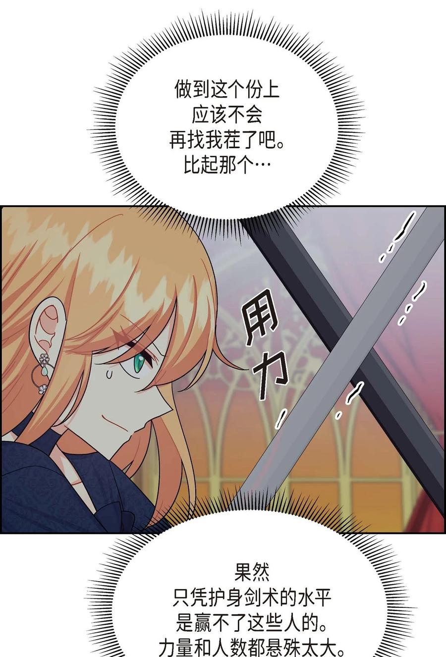 《待破灭男主爱上我》27 哈默尼亚项链 第39页