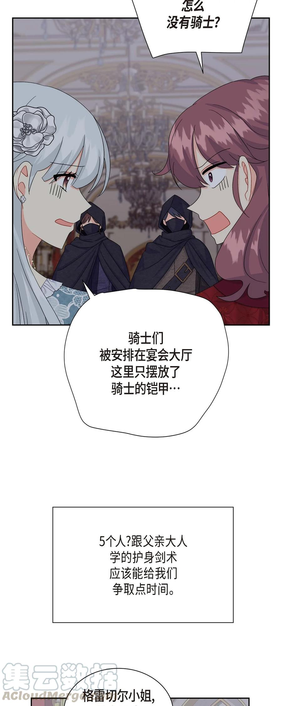 《待破灭男主爱上我》27 哈默尼亚项链 第25页