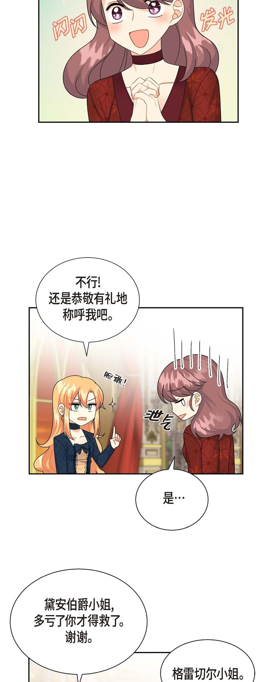 《待破灭男主爱上我》27 哈默尼亚项链 第62页