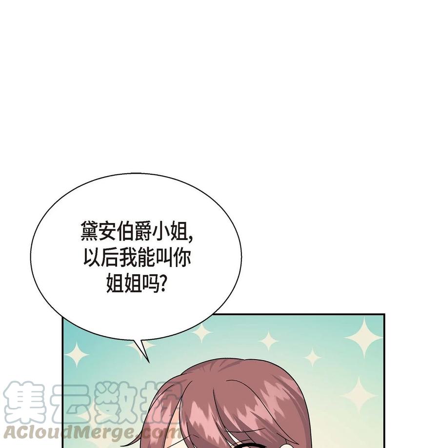 《待破灭男主爱上我》27 哈默尼亚项链 第61页