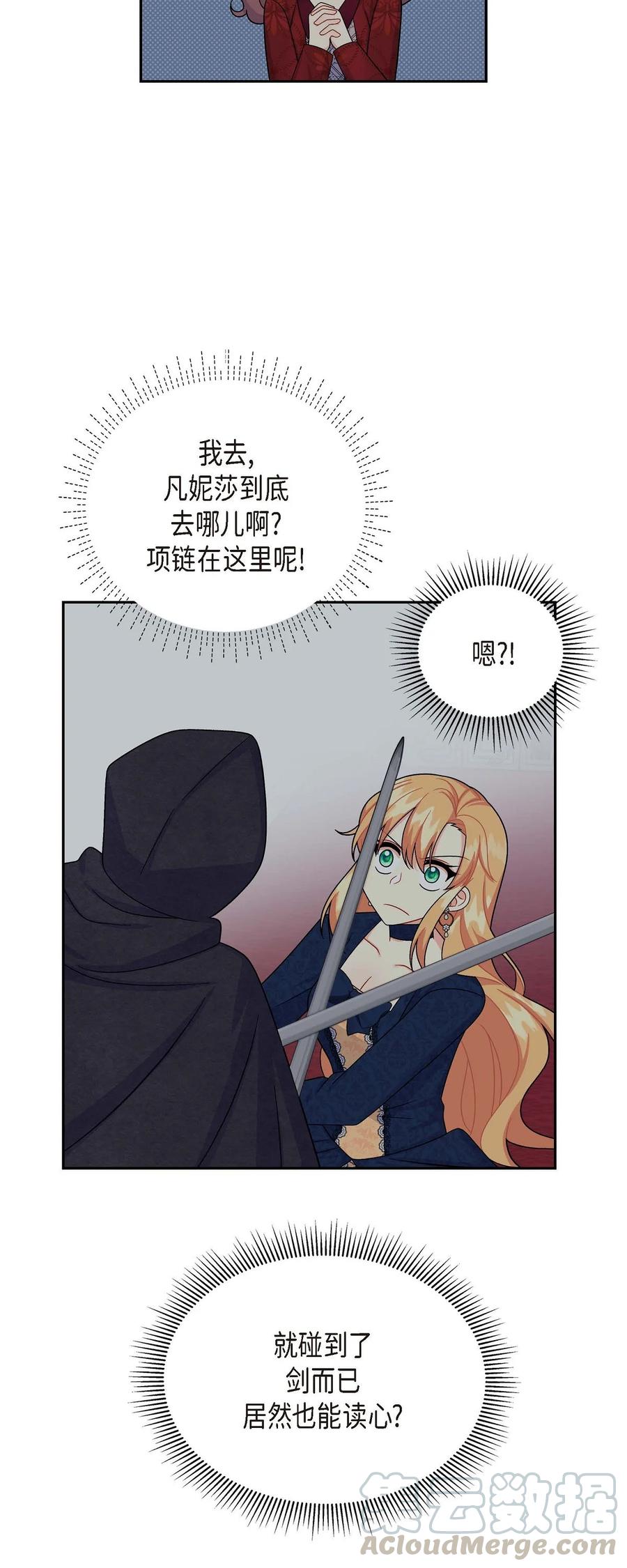 《待破灭男主爱上我》27 哈默尼亚项链 第31页