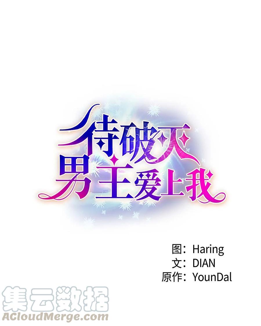 《待破灭男主爱上我》27 哈默尼亚项链 第10页