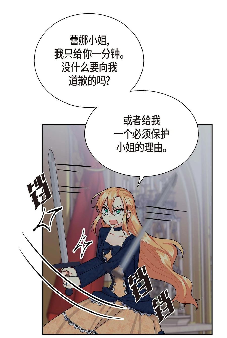 《待破灭男主爱上我》27 哈默尼亚项链 第35页