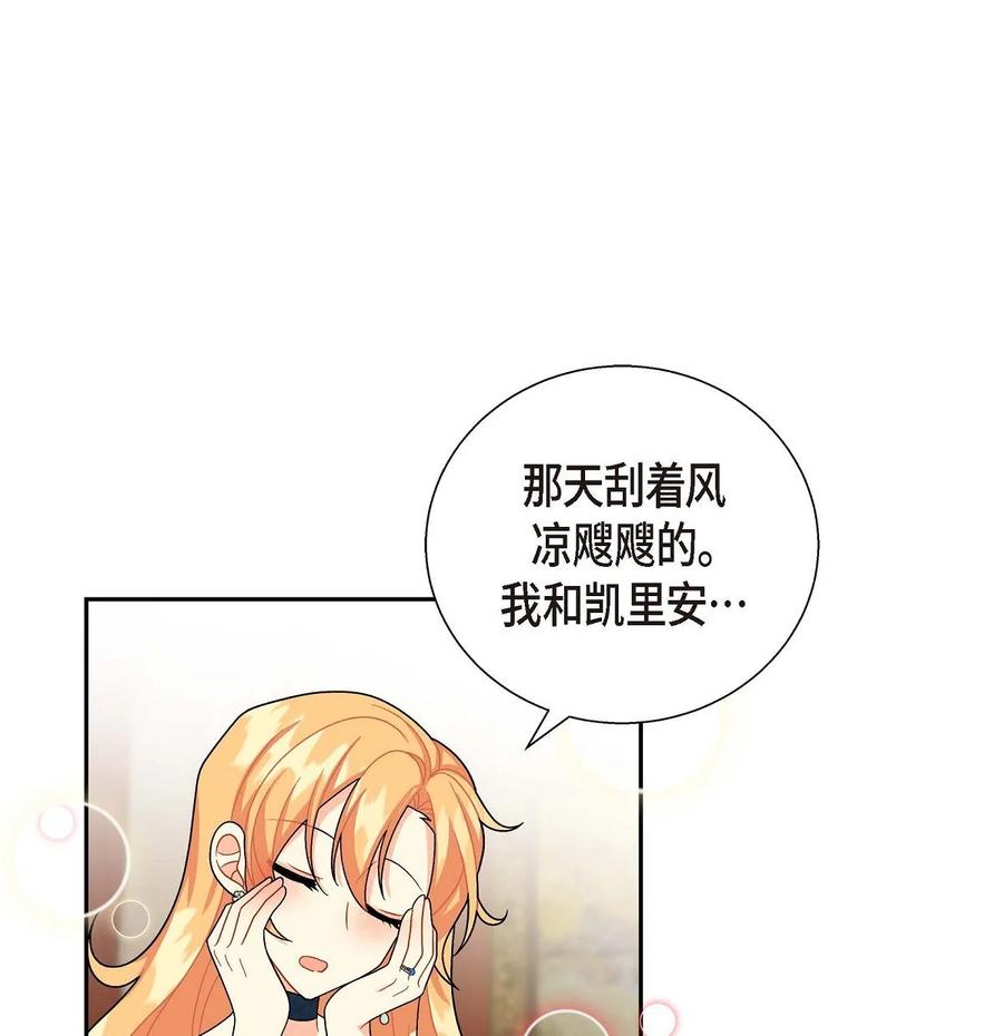 《待破灭男主爱上我》27 哈默尼亚项链 第2页