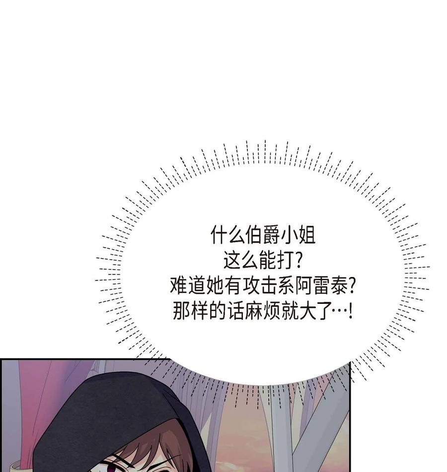 《待破灭男主爱上我》27 哈默尼亚项链 第54页