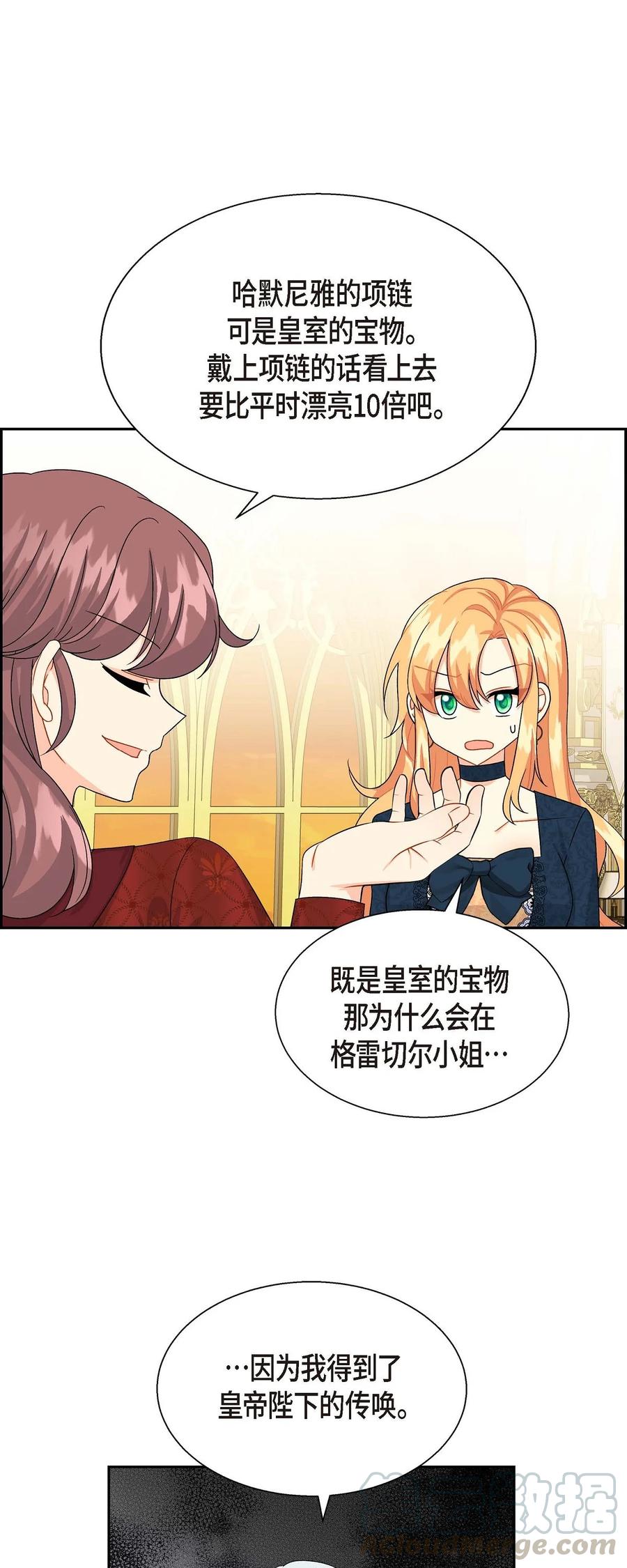 《待破灭男主爱上我》27 哈默尼亚项链 第19页