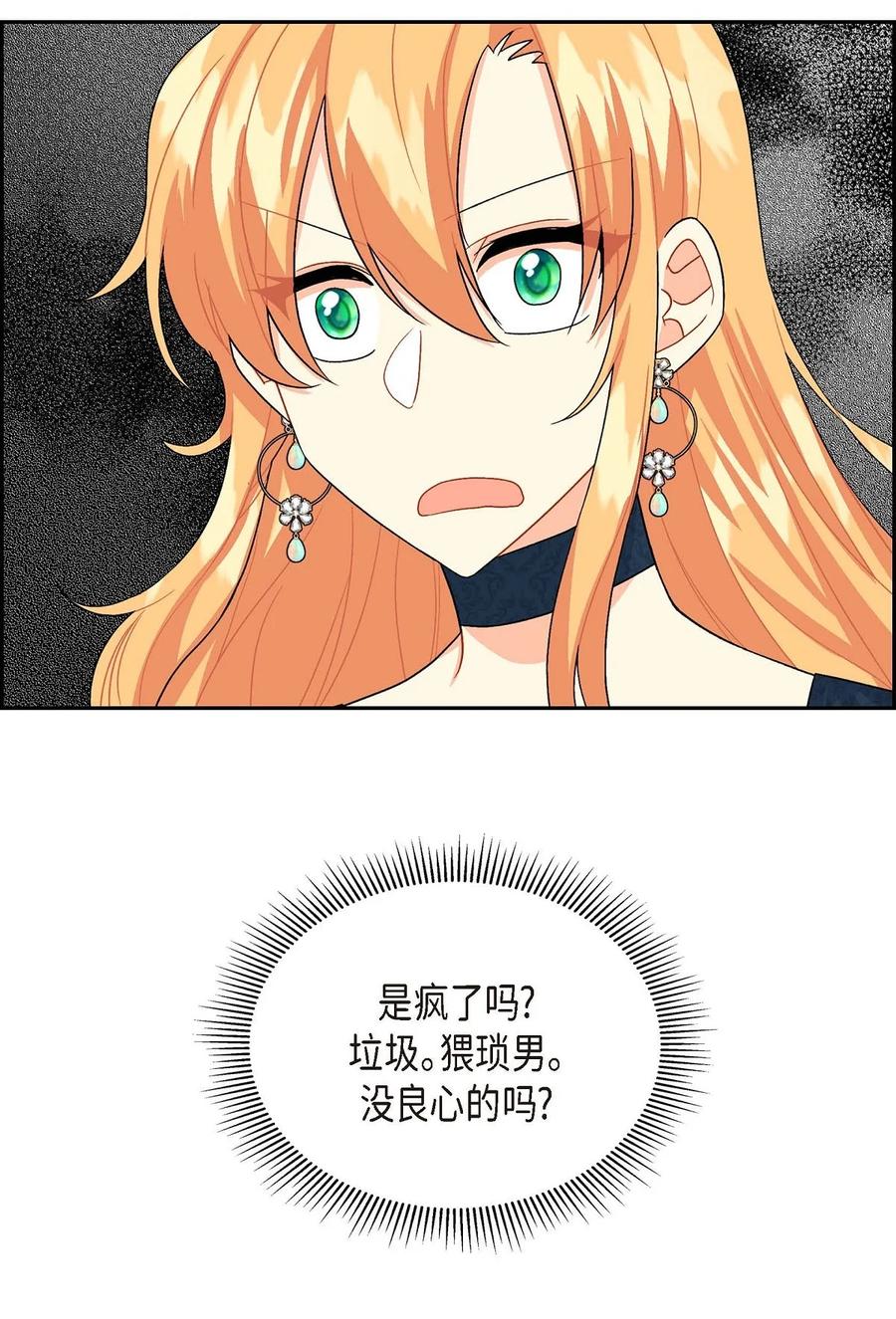 《待破灭男主爱上我》27 哈默尼亚项链 第21页