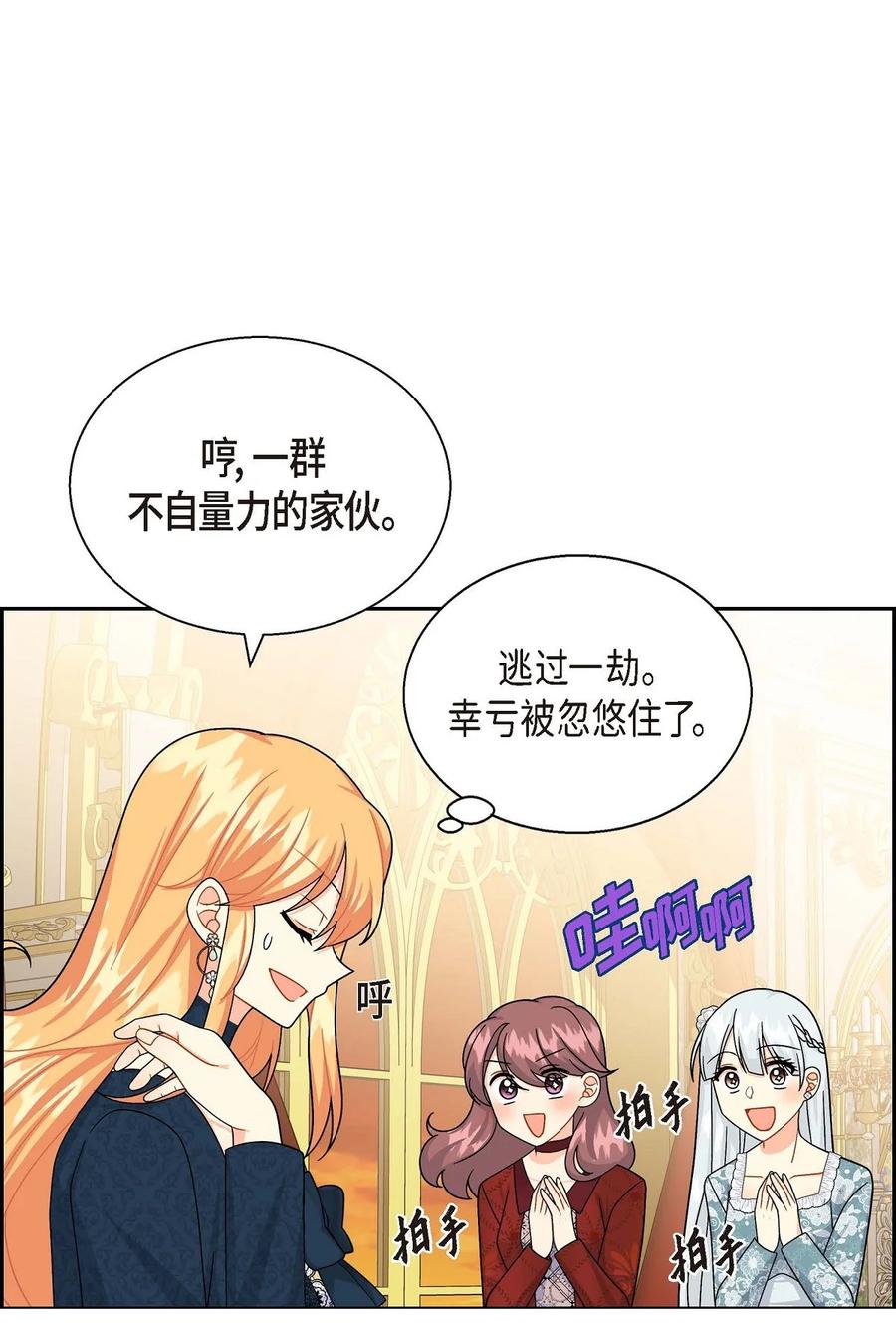 《待破灭男主爱上我》27 哈默尼亚项链 第60页