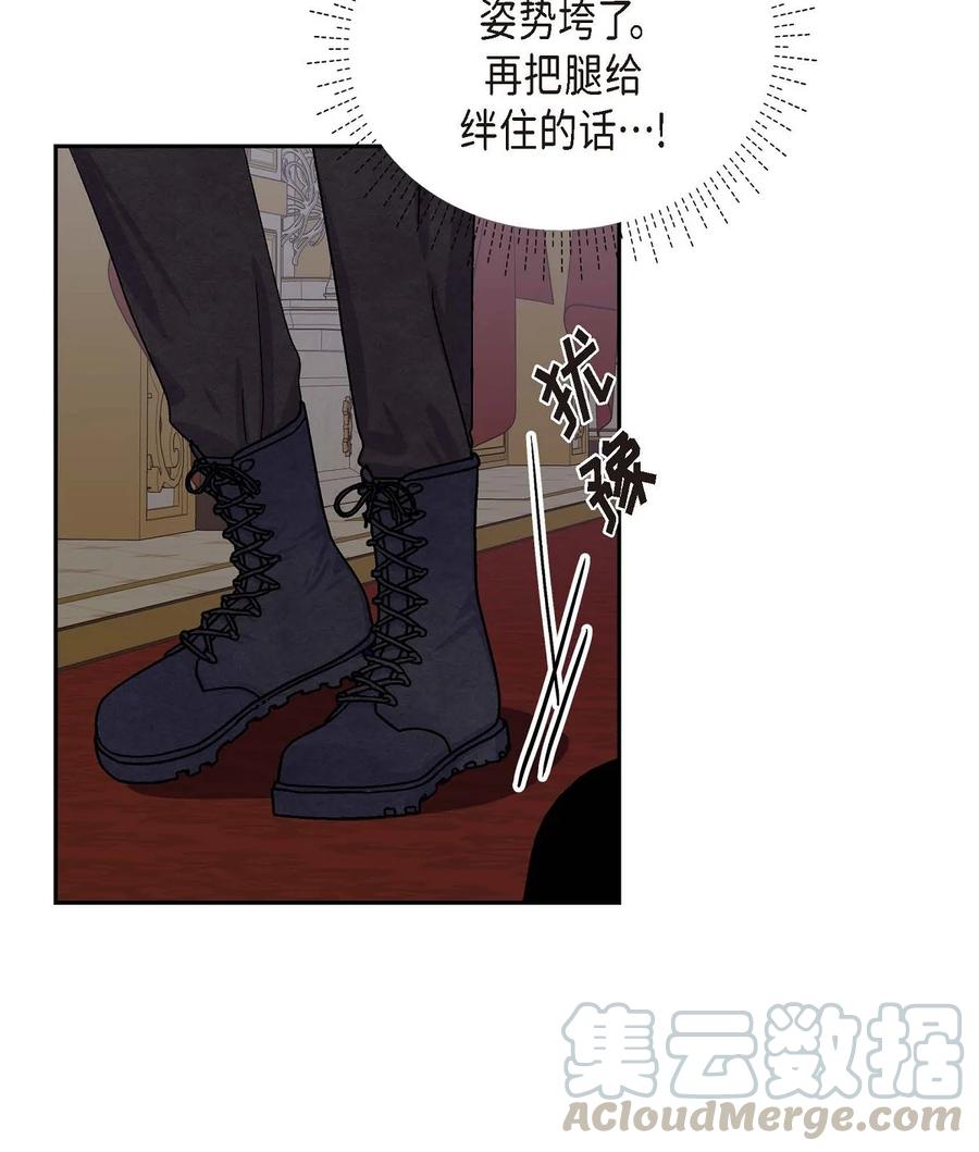 《待破灭男主爱上我》27 哈默尼亚项链 第46页