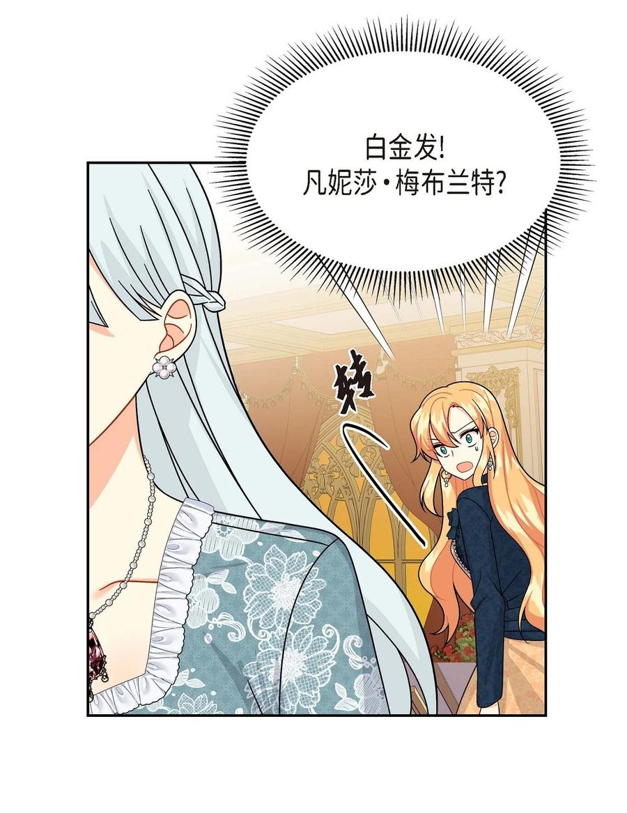 《待破灭男主爱上我》27 哈默尼亚项链 第6页