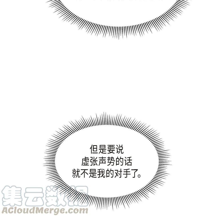 《待破灭男主爱上我》27 哈默尼亚项链 第40页
