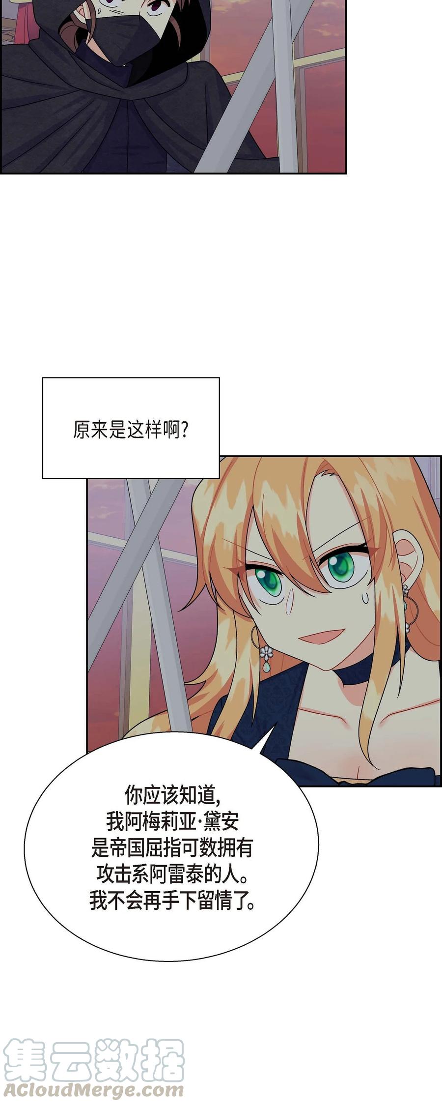 《待破灭男主爱上我》27 哈默尼亚项链 第55页