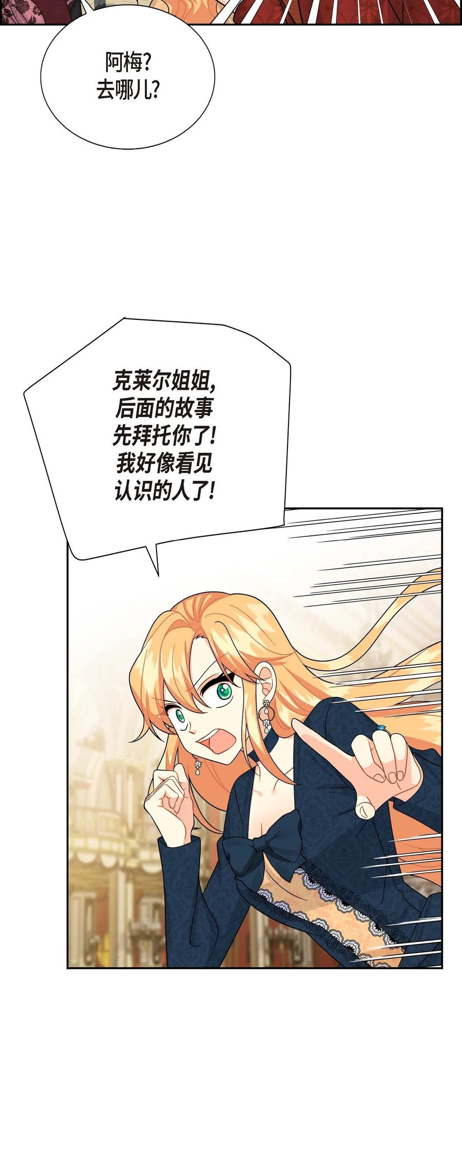 《待破灭男主爱上我》27 哈默尼亚项链 第8页