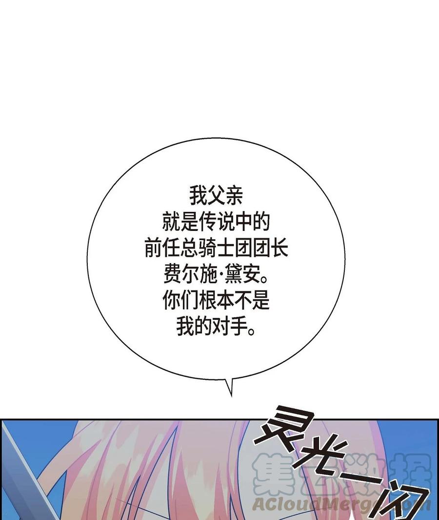 《待破灭男主爱上我》27 哈默尼亚项链 第43页