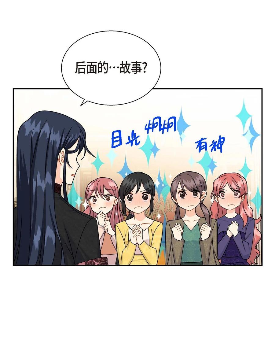 《待破灭男主爱上我》27 哈默尼亚项链 第9页