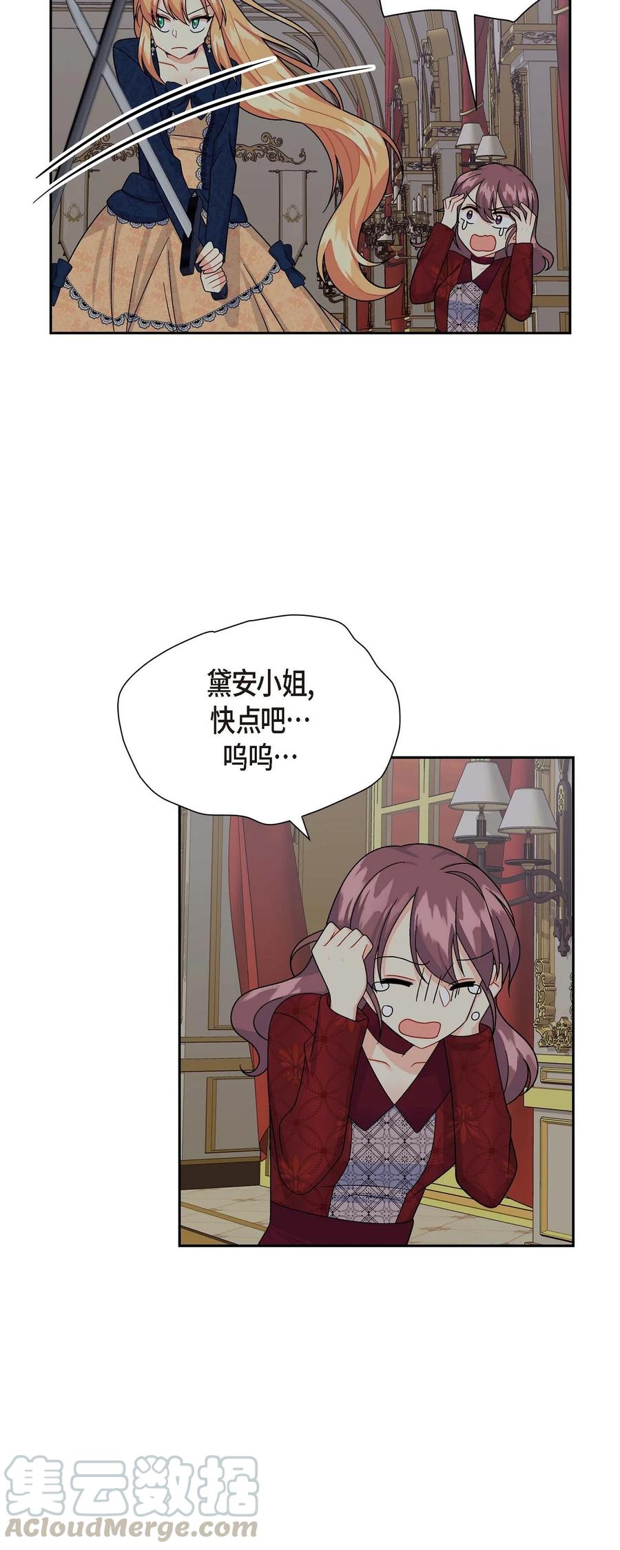 《待破灭男主爱上我》27 哈默尼亚项链 第34页