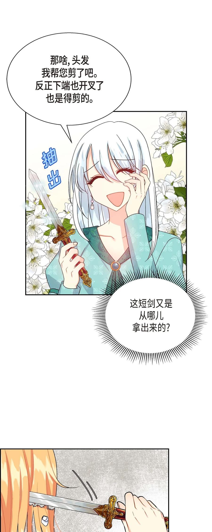 《待破灭男主爱上我》28 小偷 第38页