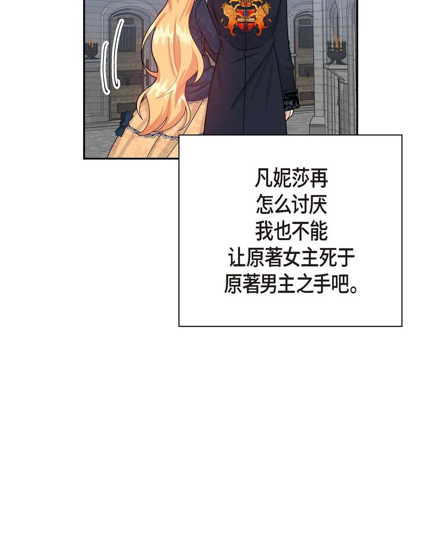 《待破灭男主爱上我》28 小偷 第59页