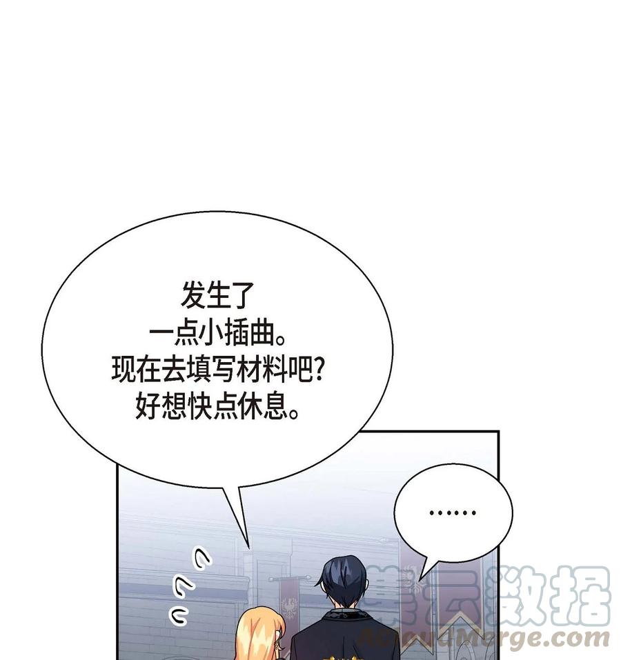 《待破灭男主爱上我》28 小偷 第58页