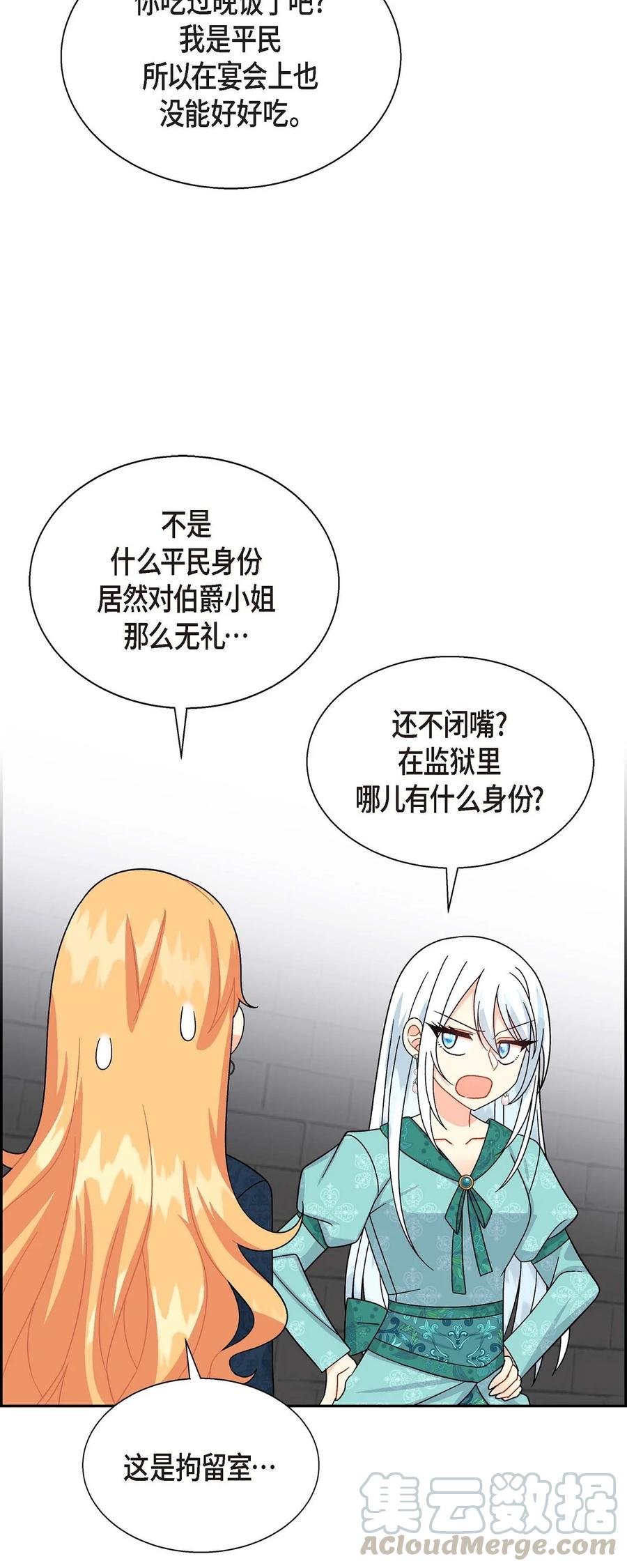 《待破灭男主爱上我》28 小偷 第19页