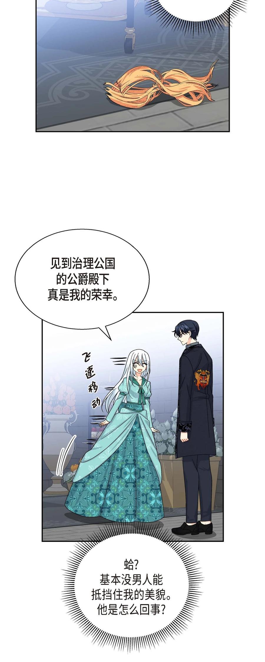 《待破灭男主爱上我》28 小偷 第68页