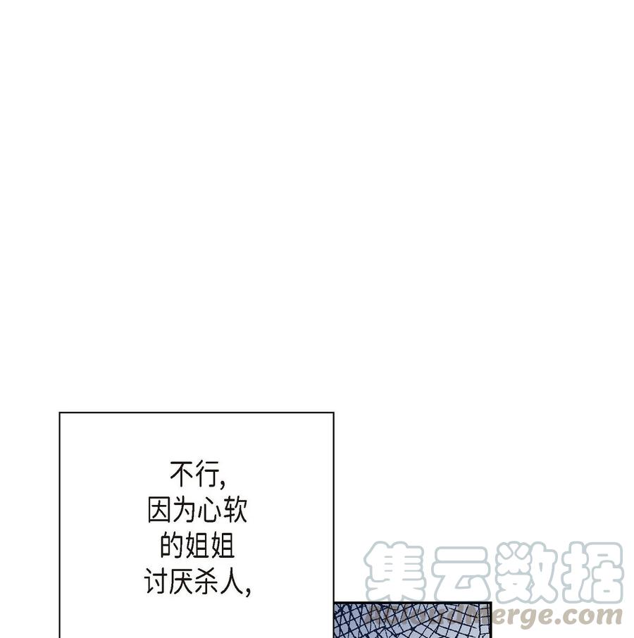 《待破灭男主爱上我》28 小偷 第70页