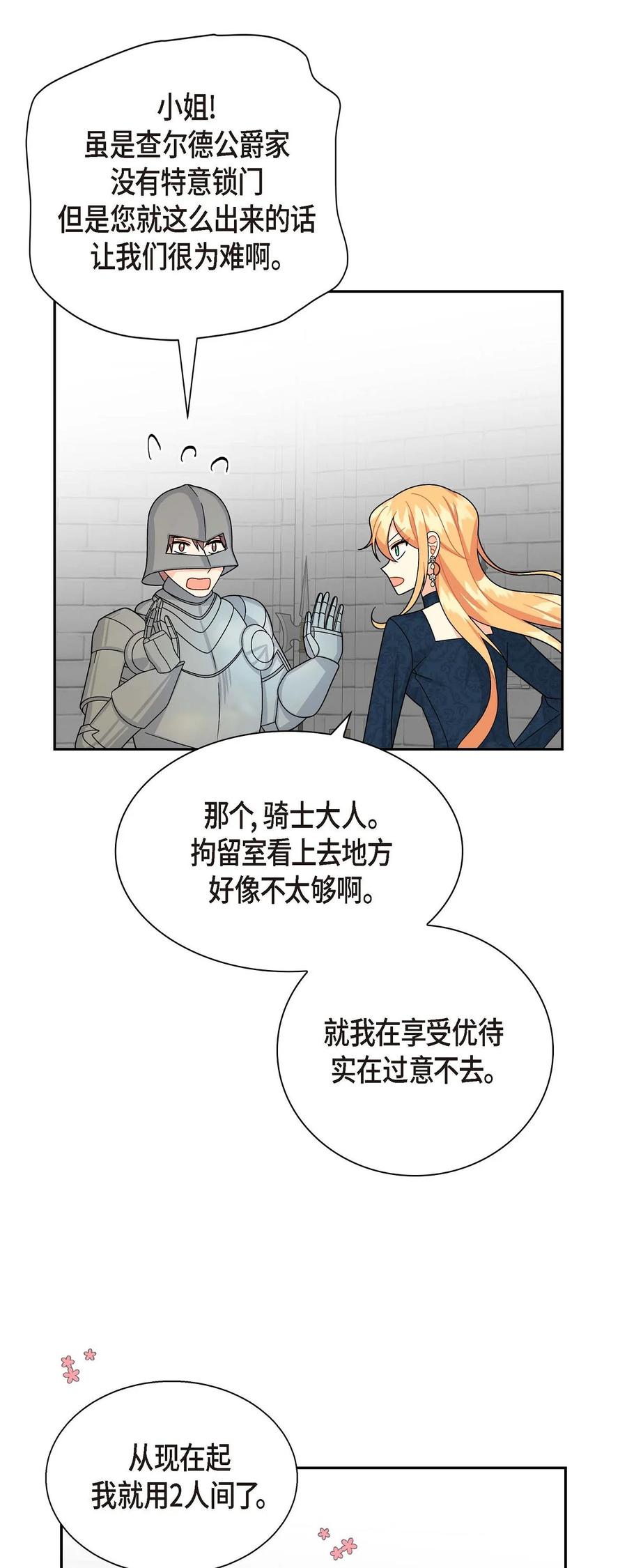 《待破灭男主爱上我》28 小偷 第8页