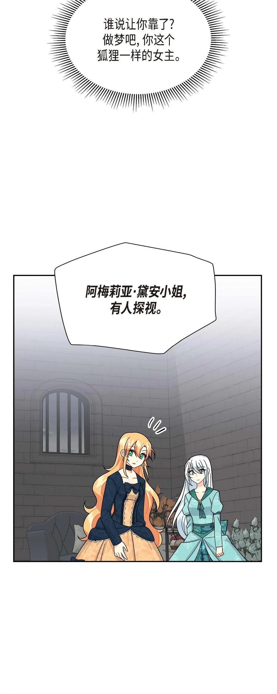《待破灭男主爱上我》28 小偷 第48页