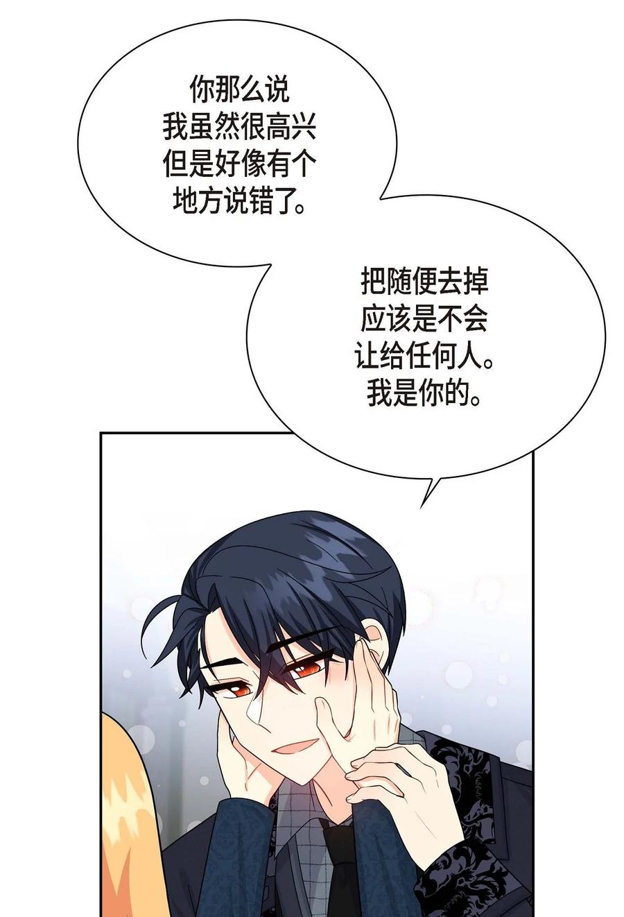 《待破灭男主爱上我》28 小偷 第54页