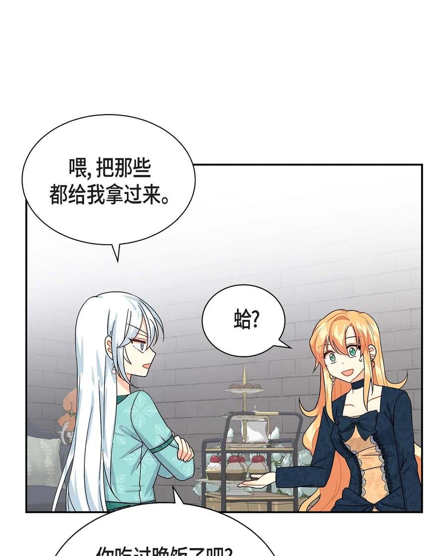 《待破灭男主爱上我》28 小偷 第18页