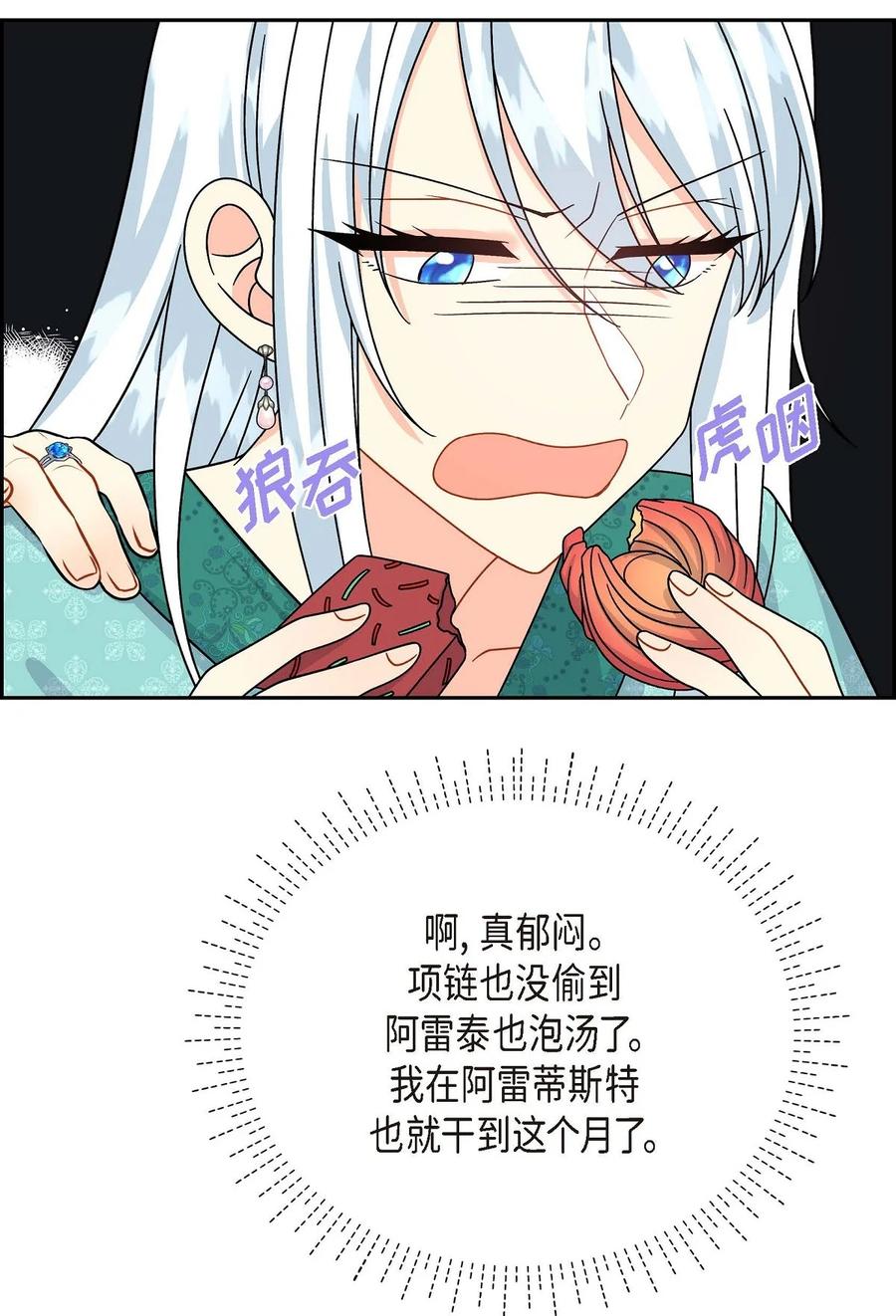 《待破灭男主爱上我》28 小偷 第26页