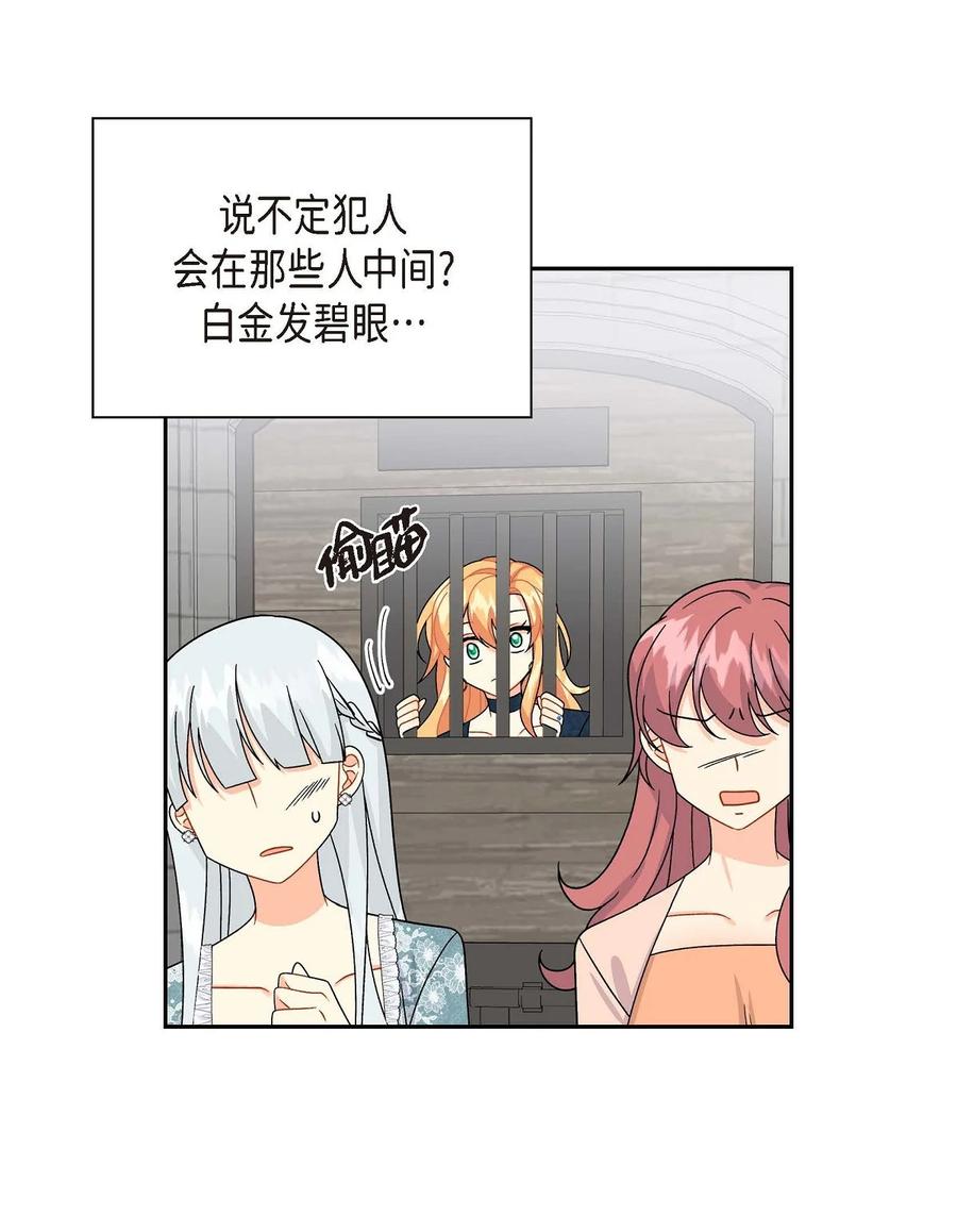 《待破灭男主爱上我》28 小偷 第5页