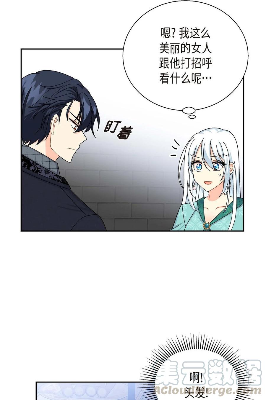 《待破灭男主爱上我》28 小偷 第67页