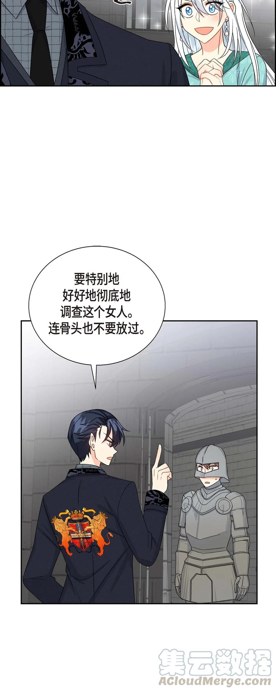 《待破灭男主爱上我》28 小偷 第73页