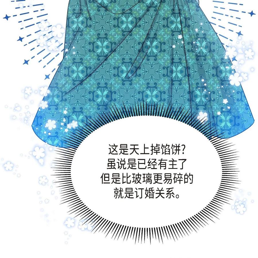 《待破灭男主爱上我》28 小偷 第66页