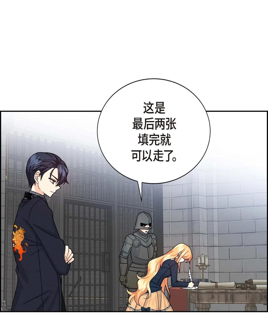 《待破灭男主爱上我》28 小偷 第60页