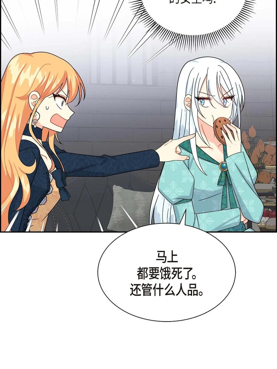 《待破灭男主爱上我》28 小偷 第29页