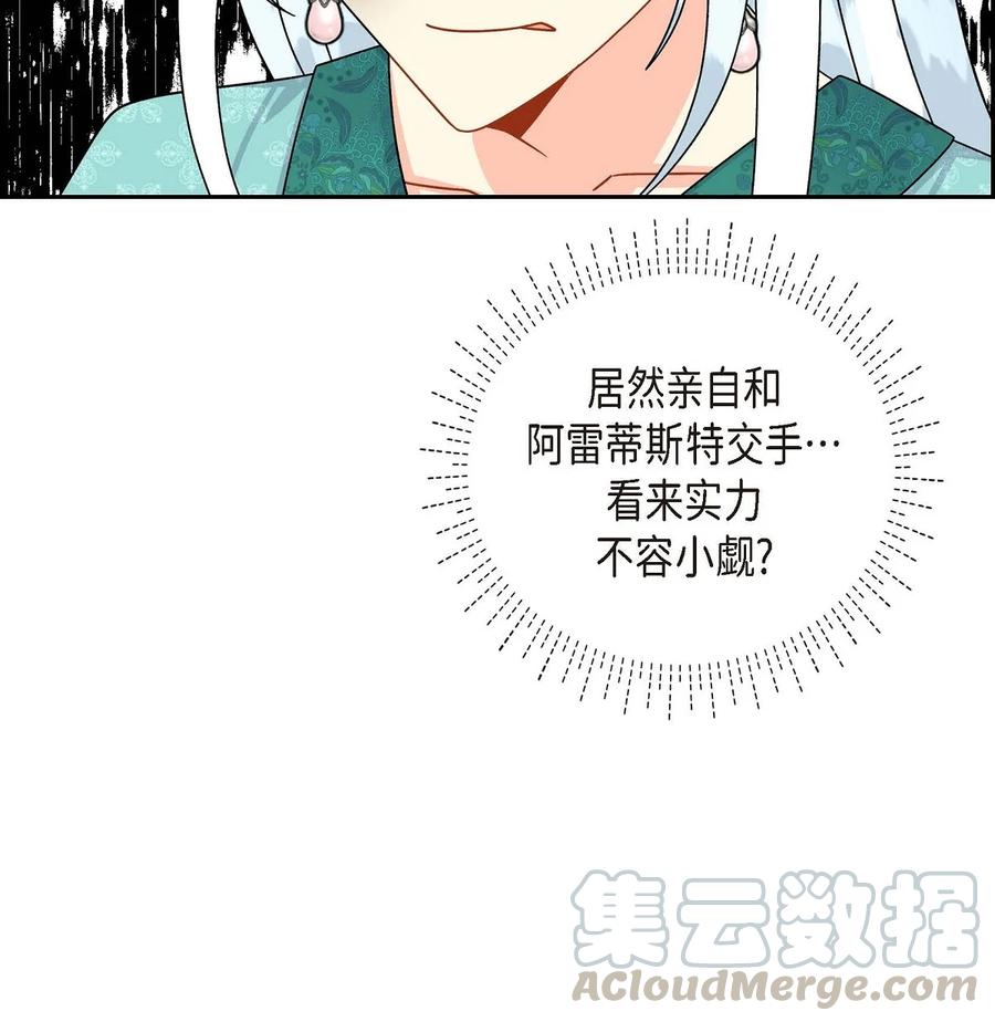 《待破灭男主爱上我》28 小偷 第46页