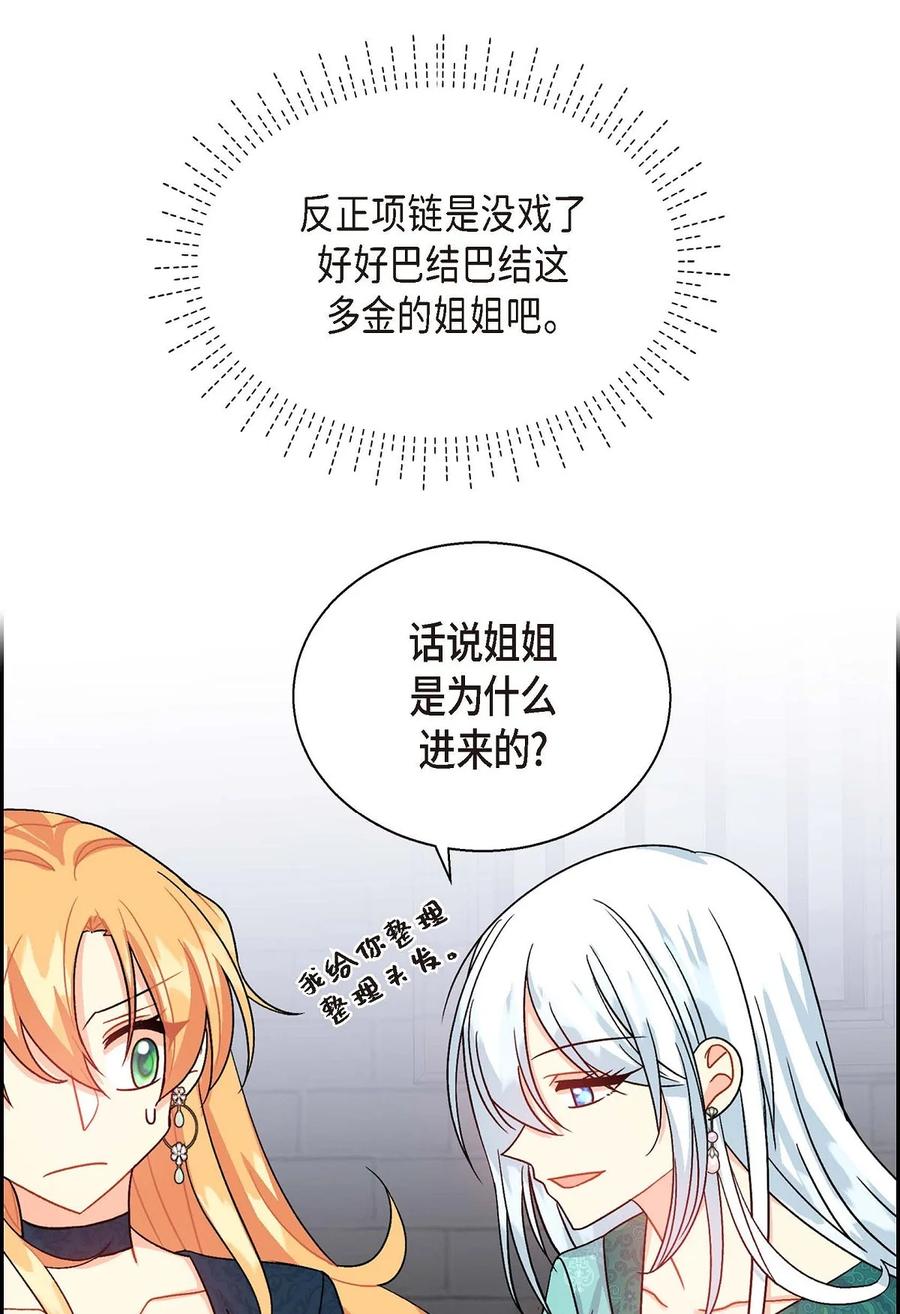 《待破灭男主爱上我》28 小偷 第42页