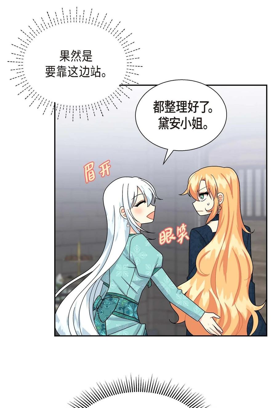 《待破灭男主爱上我》28 小偷 第47页