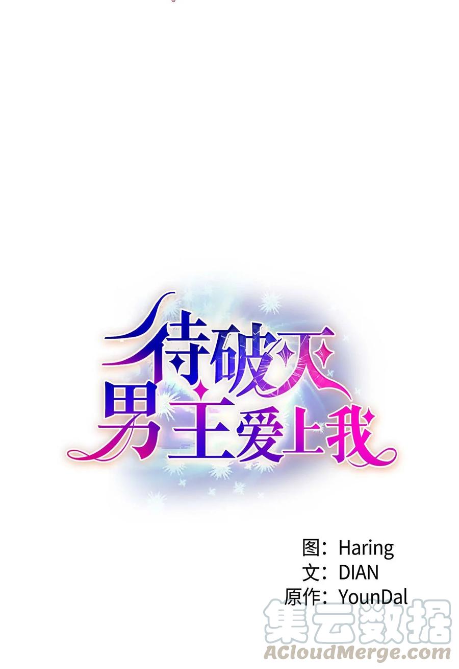 《待破灭男主爱上我》28 小偷 第10页