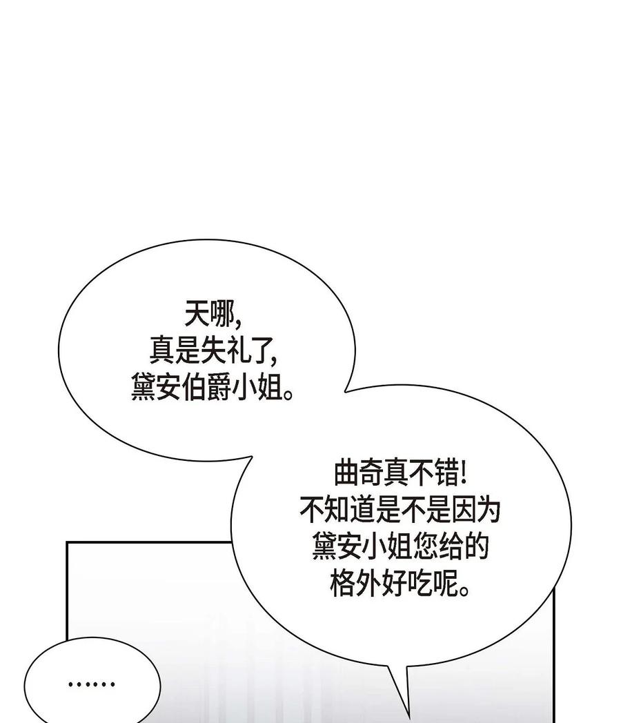 《待破灭男主爱上我》28 小偷 第35页