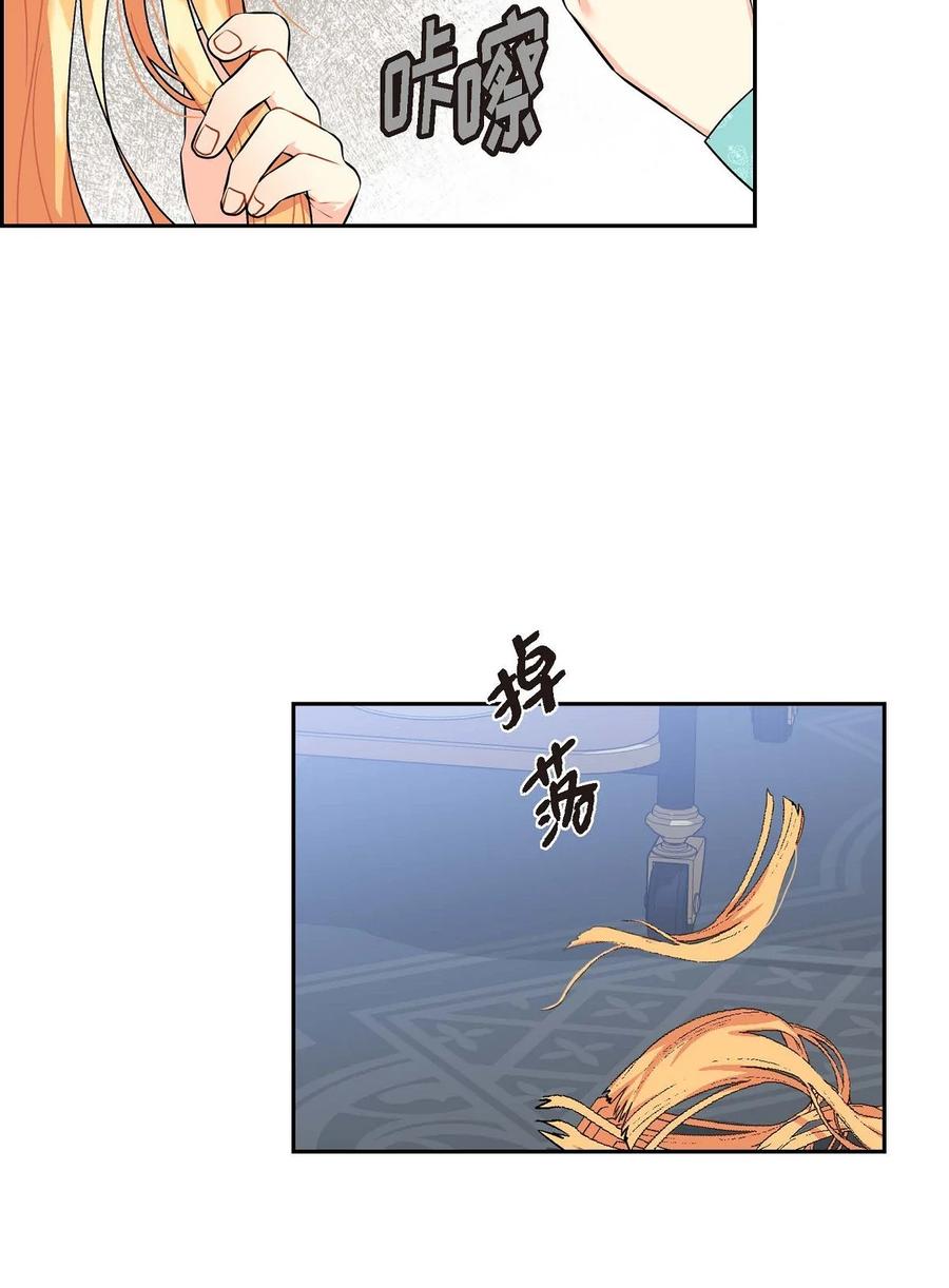 《待破灭男主爱上我》28 小偷 第39页