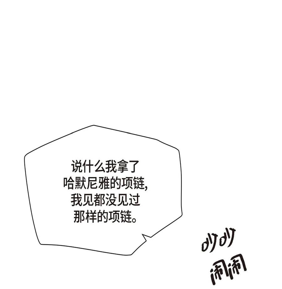 《待破灭男主爱上我》28 小偷 第3页