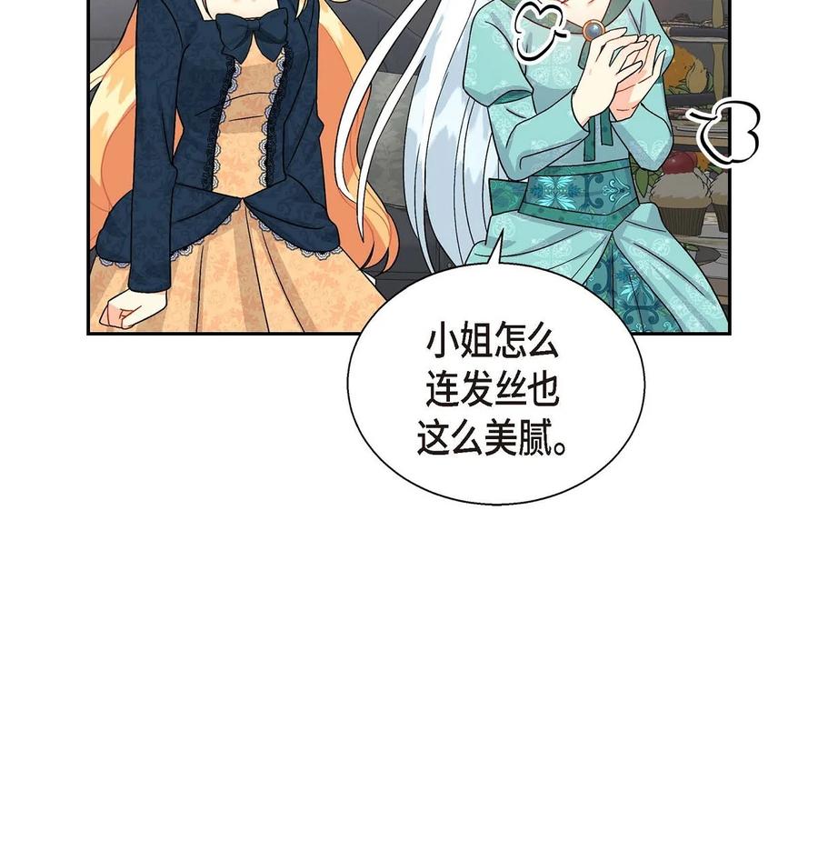 《待破灭男主爱上我》28 小偷 第41页