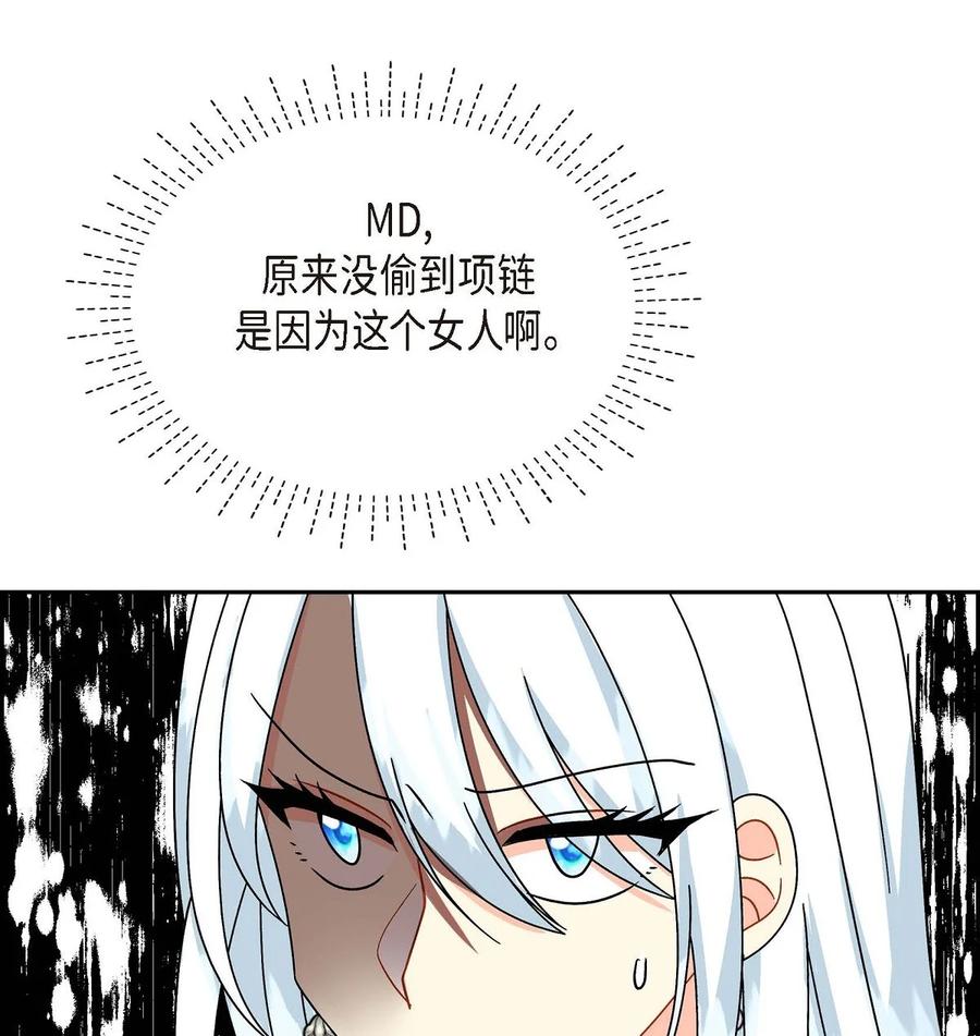 《待破灭男主爱上我》28 小偷 第45页