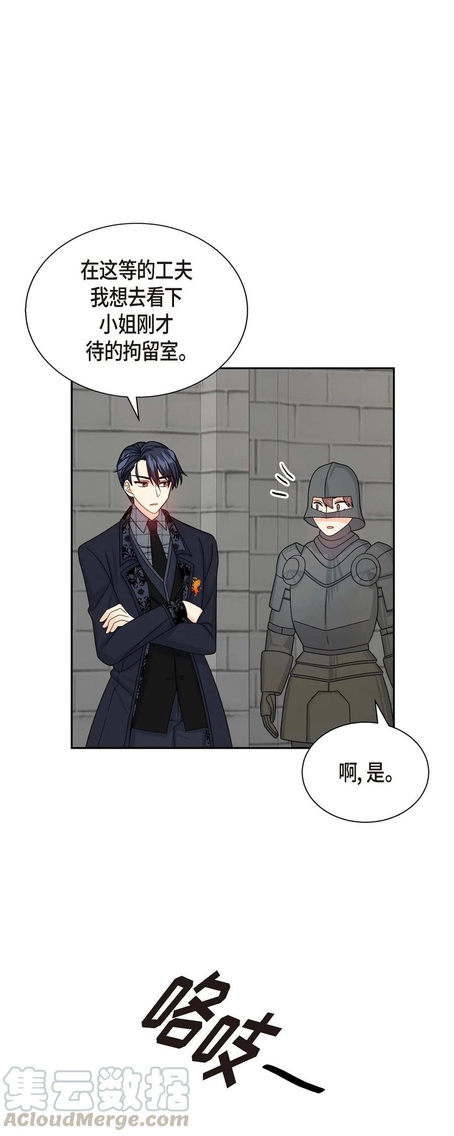 《待破灭男主爱上我》28 小偷 第61页