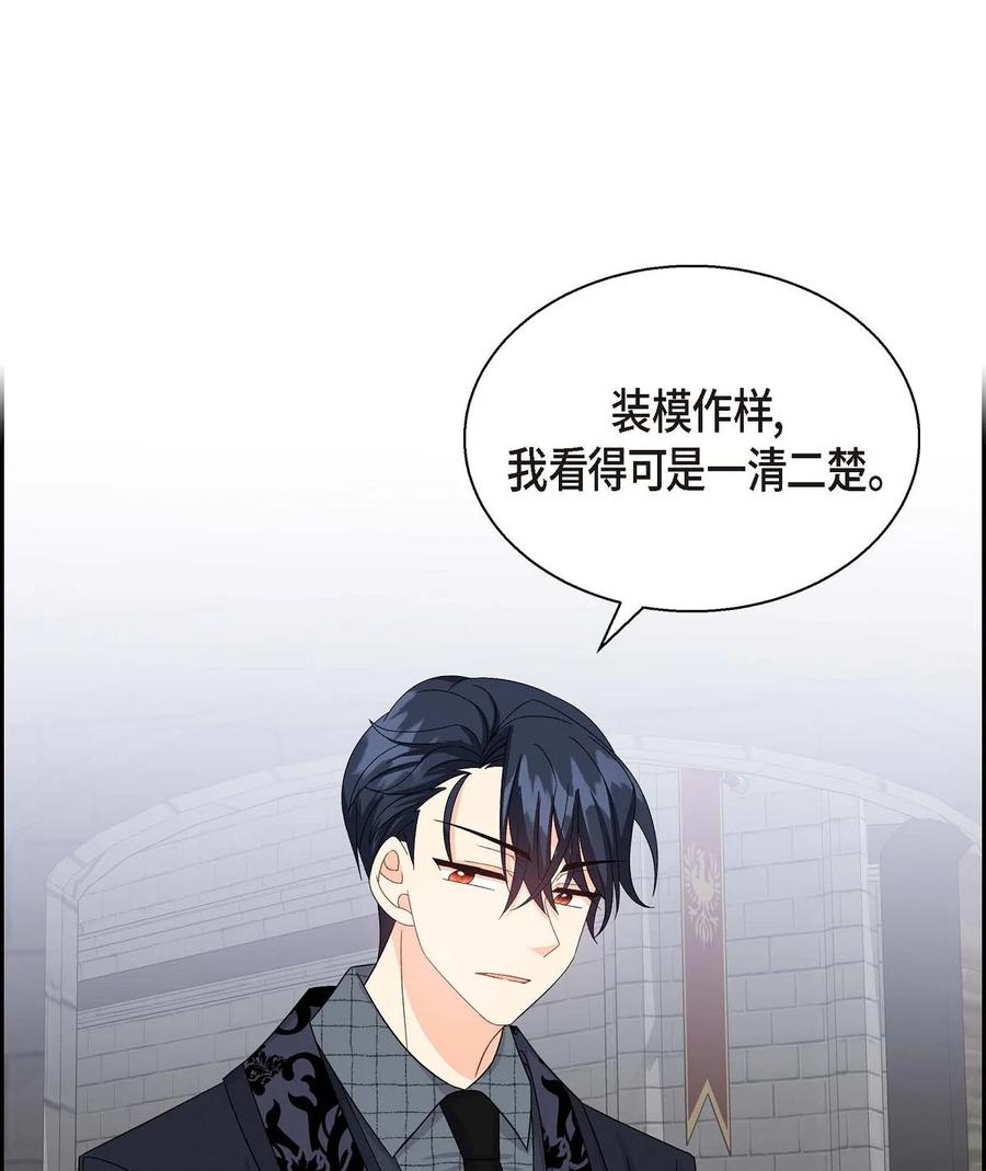《待破灭男主爱上我》28 小偷 第75页